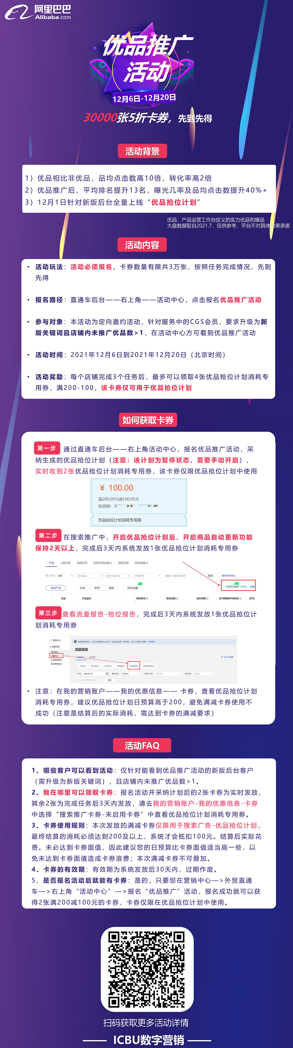 報(bào)名優(yōu)品推廣活動(dòng)，輕松拿滿減卡券